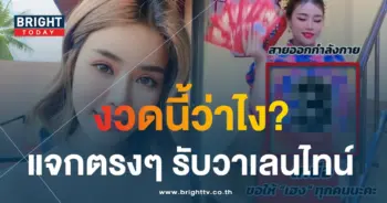 นิดหน่อยเลขพารวย 16 2 67-min (2)