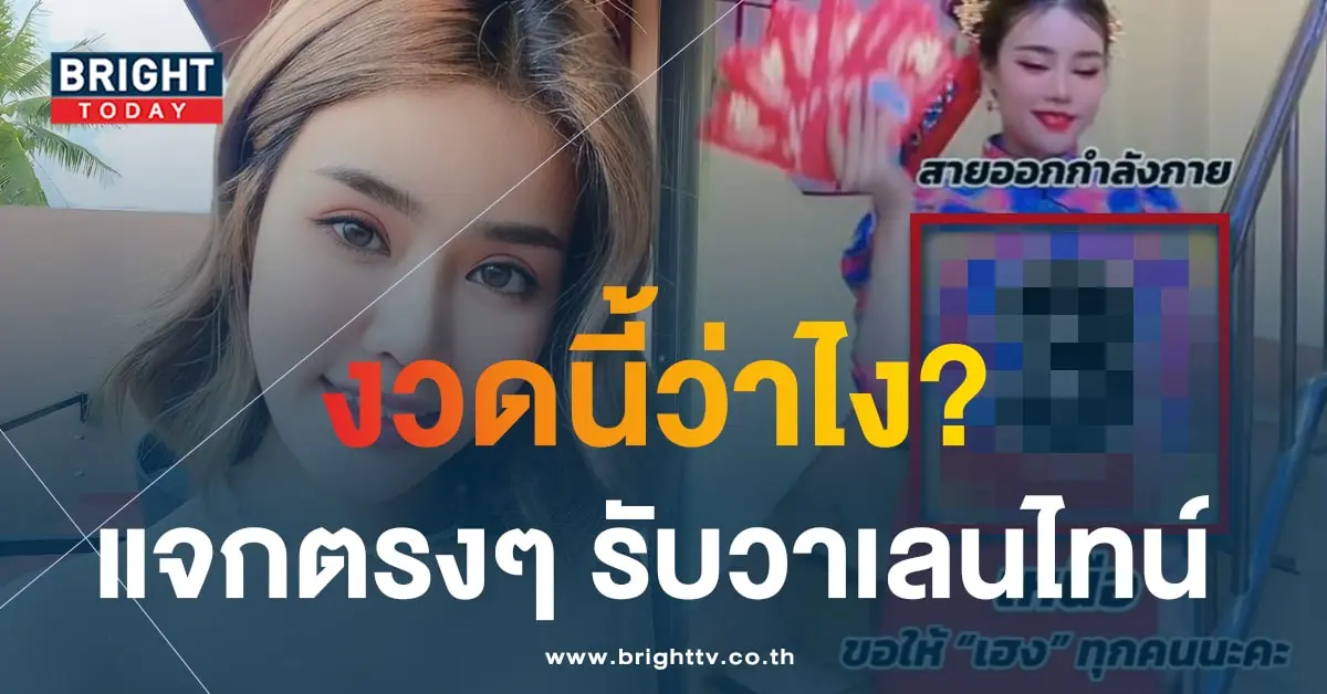 นิดหน่อยเลขพารวย 16 2 67-min (2)