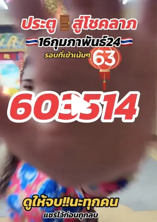 นิดหน่อยเลขพารวย-16-2-67-min-1