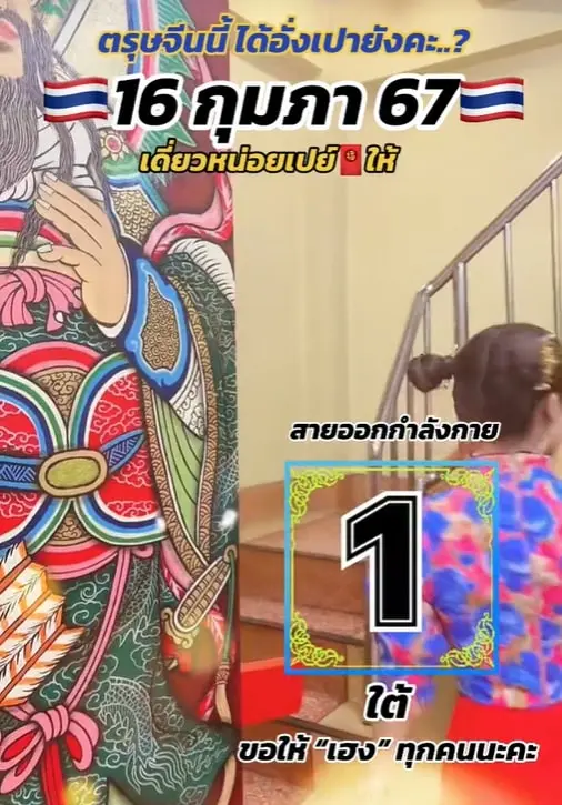 นิดหน่อยเลขพารวย-16-2-67-min