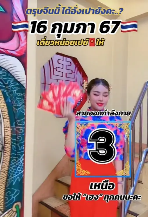 เลขเด็ด-16-2-67-min