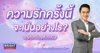 ดวงความรัก กุมภาพันธ์ 2567 หมอช้าง-min (1)