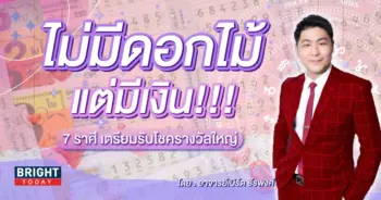 ดวงวันวาเลนไทน์ 2567-min (3)