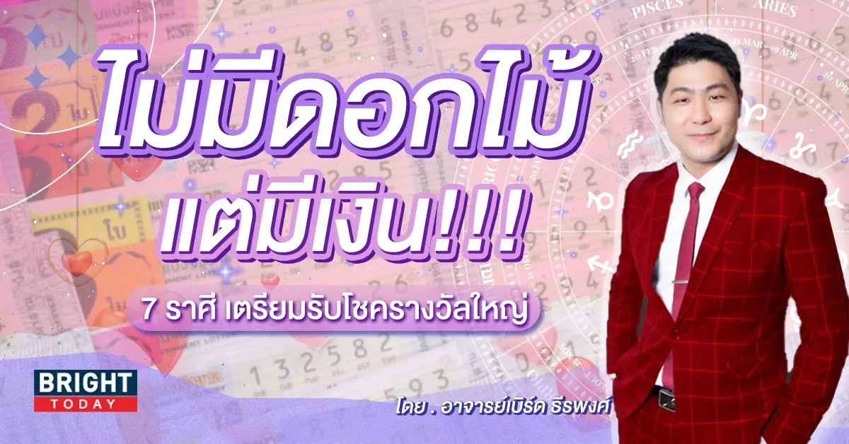 ดวงวันวาเลนไทน์ 2567-min (3)