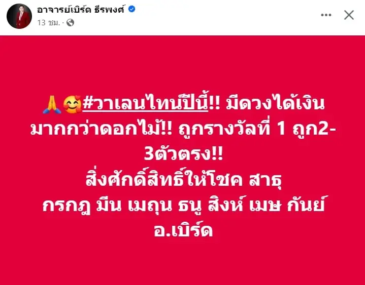ดวงวันวาเลนไทน์-2567-min-2