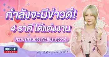 ดวงความรัก กุมภาพันธ์ 2567-min (4)