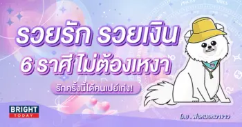 ดวงความรัก 2567