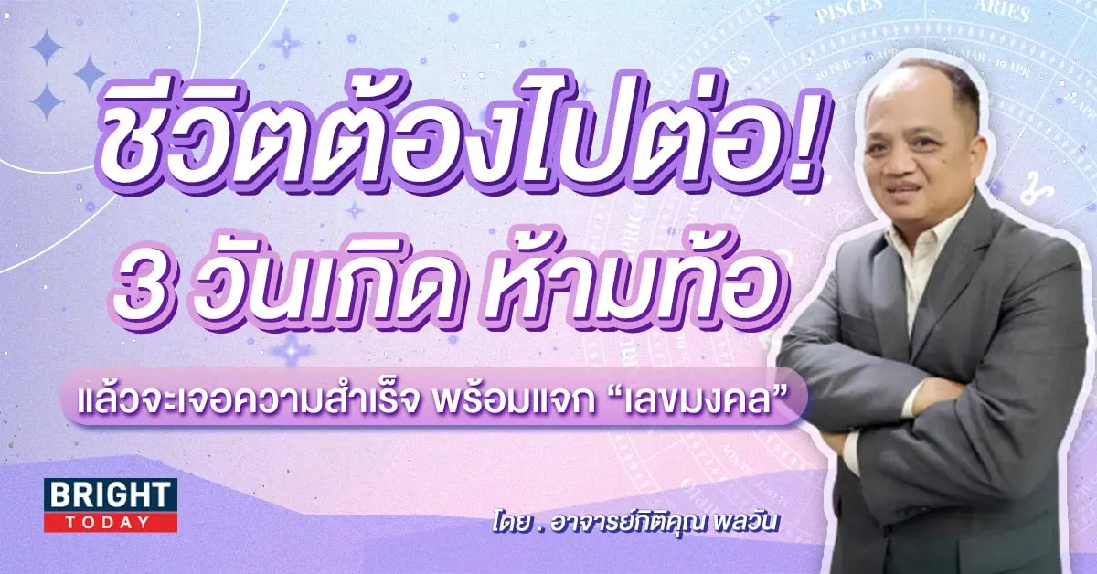 ดวงกุมภาพันธ์ 2567 เลขมงคล-min (4)