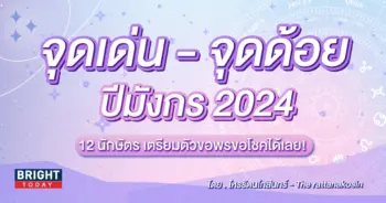 ดวงวันตรุษจีน 2567-min (4)