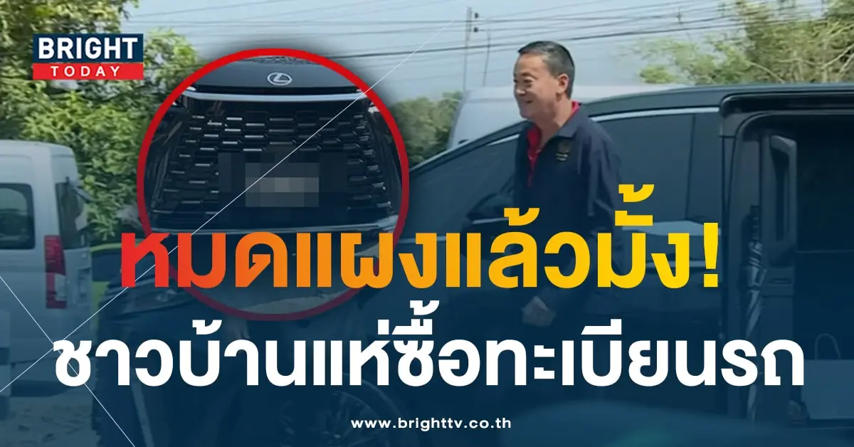 เลขทะเบียนรถ นายกลงพื้นที่สระบุรี 16 2 67-min (2)
