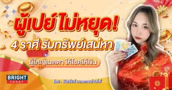 ดวงกุมภาพันธ์ 2567-min (6)