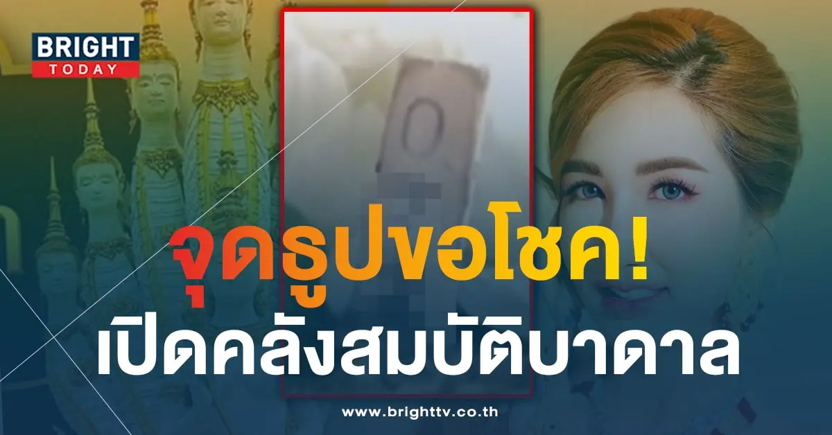 เลขธูป อ.ออร่ามหารานี 16 2 67-min (1)