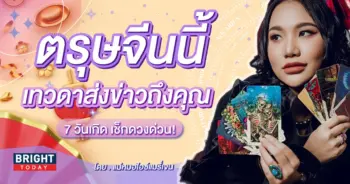 ดวงวันตรุษจีน 2567-min (2)