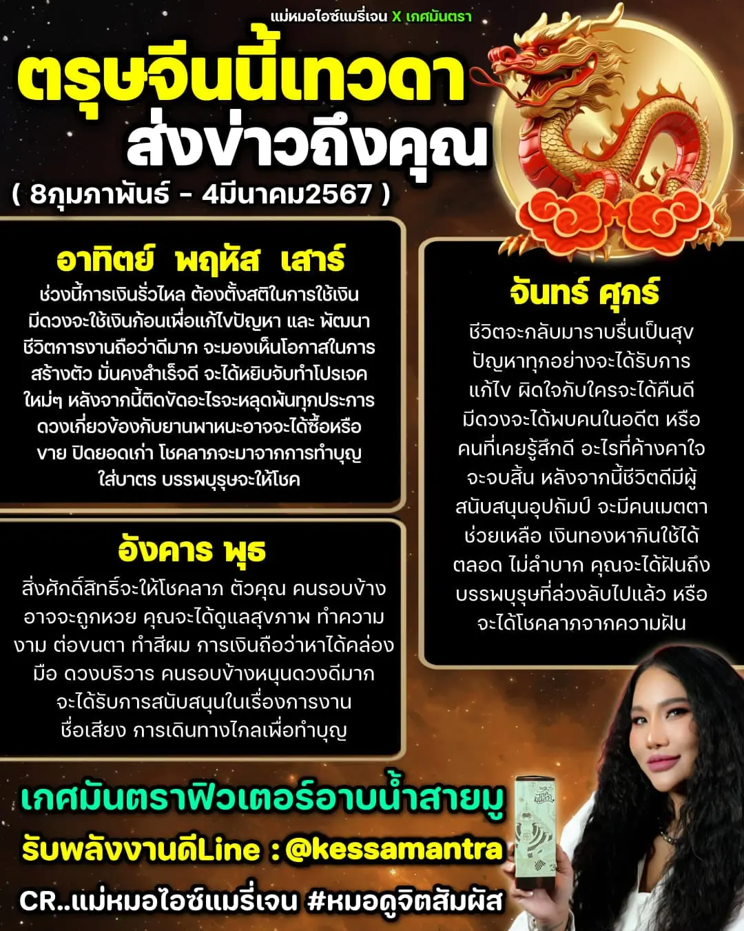 ดวงวันตรุษจีน-2567-min-1