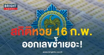 สถิติหวย 16 ก.พ-min