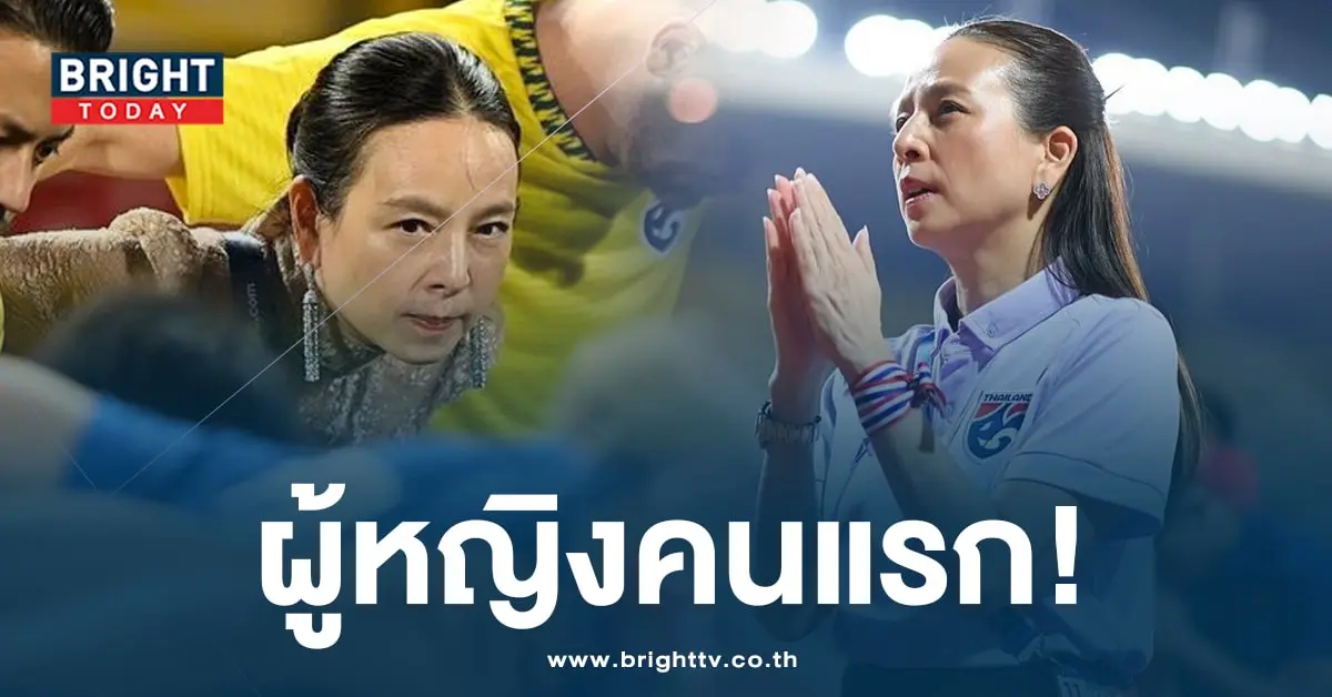 มาดามแป้ง นายกฟุตบอลไทย-min