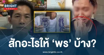 สัก-สาวพร-ปก-min