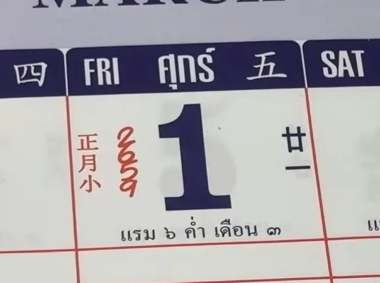 เลขเด็ด-ปฏิทินจีน-16-2-67-min