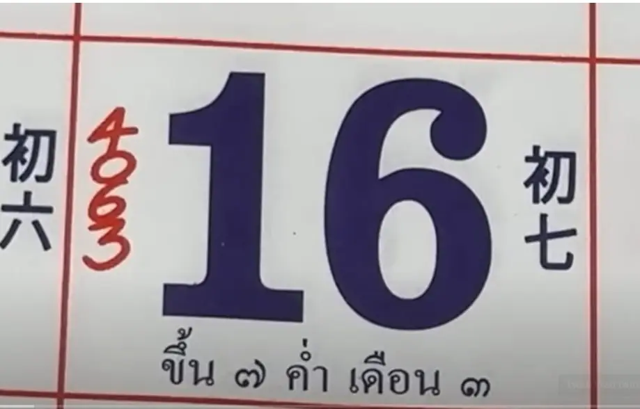 เลขเด็ด-ปฏิทินจีน-งวด-16-2-67-min