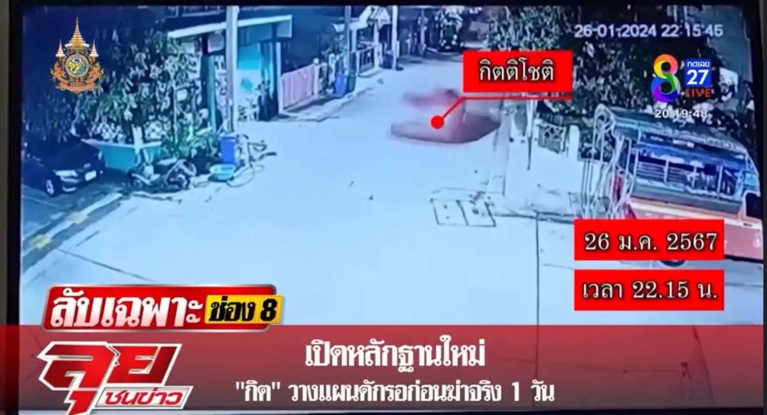 กิต-กล้อง 26-1-67 (5)-min