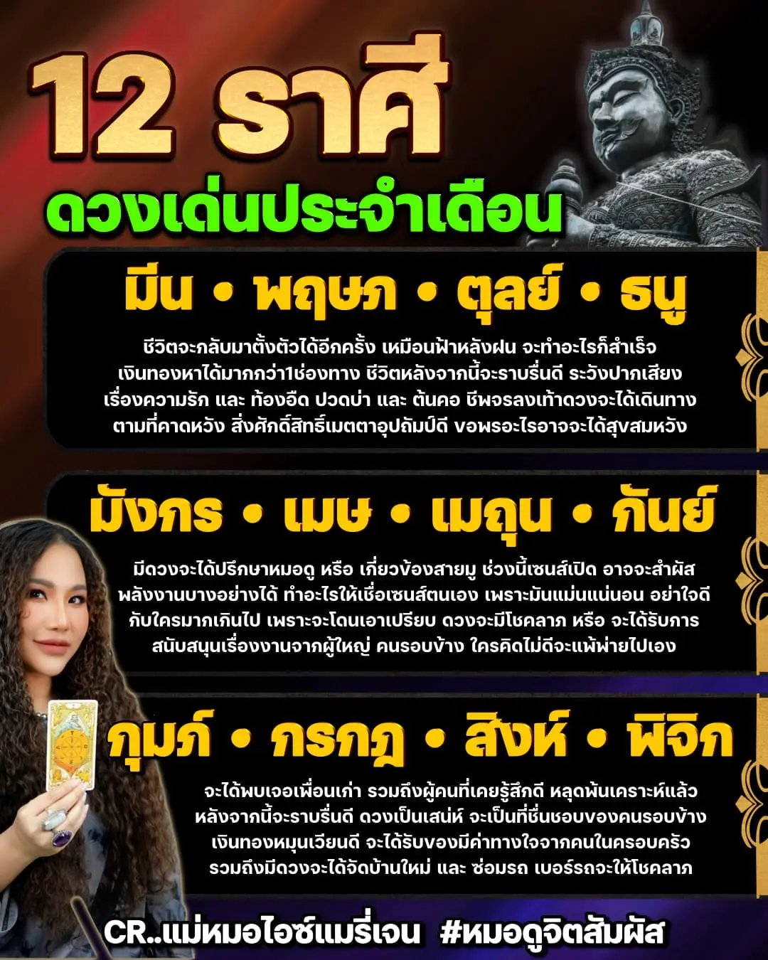 ดวงรายเดือน-กุมภาพันธ์-2567-แม่หมอไอซ์แมรี่เจน-min