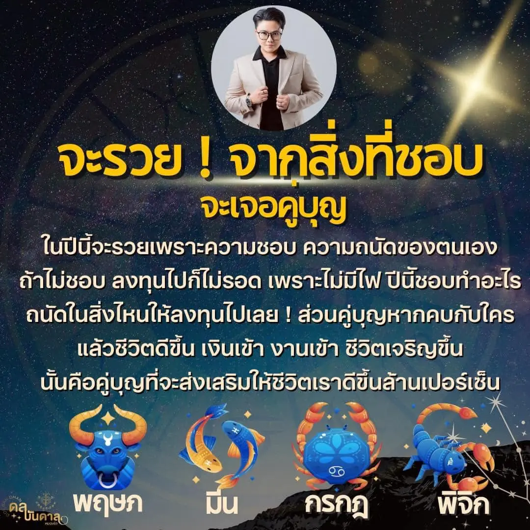 ดวงปี-2567หมอเค้กMagic-Design