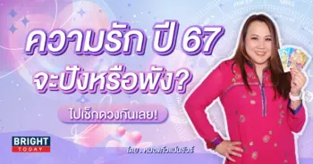 ดวงความรัก 2567-min (2)