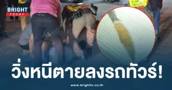 ชายไล่แทงสาวรถทัวร์-min
