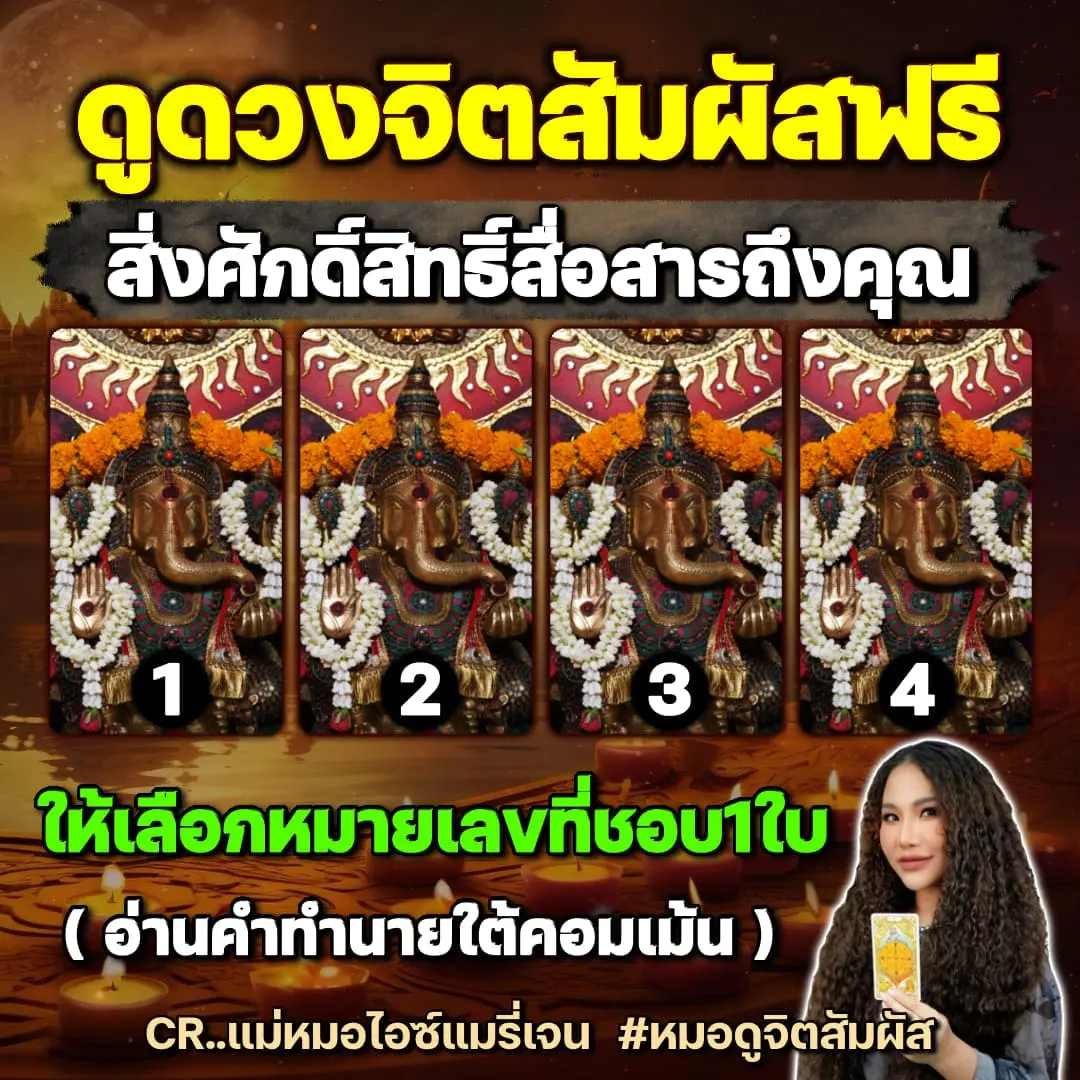 Pick-a-card-แม่หมอไอซ์แมรี่เจน-min