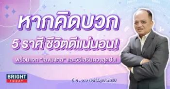 ดวงกุมภาพันธ์ 2567-min (5)
