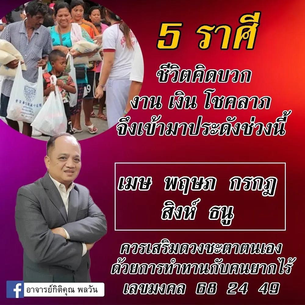 ดวงกุมภาพันธ์-2567-min-4