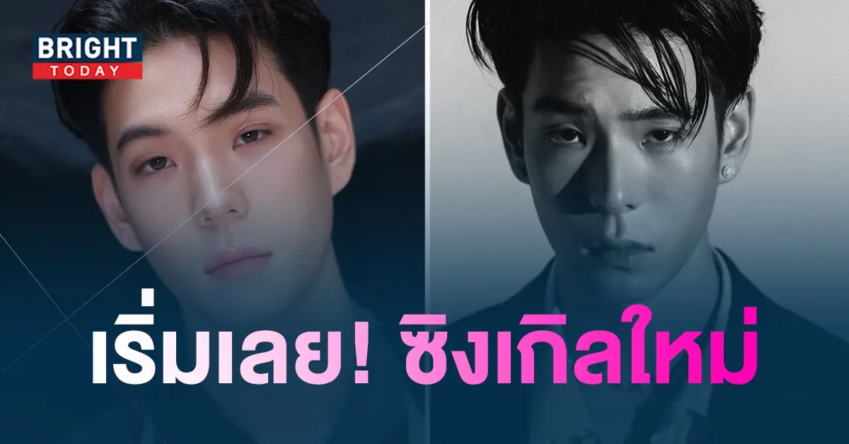 เจเจ-กฤษณภูมิ เริ่มปล่อยเพลงใหม-min