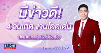 ดวงการงาน กุมภาพันธ์ 2567-min
