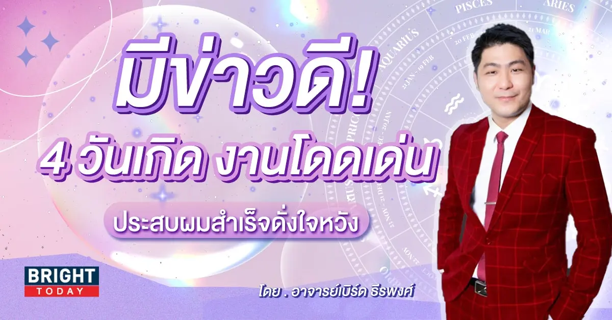 ดวงการงาน กุมภาพันธ์ 2567-min