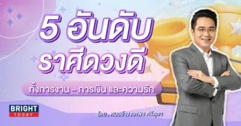 ดวงกุมภาพันธ์ 2567 หมอช้าง-min (1)