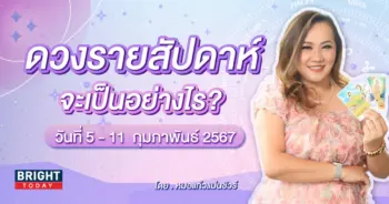ดวงรายสัปดาห์-min (1)