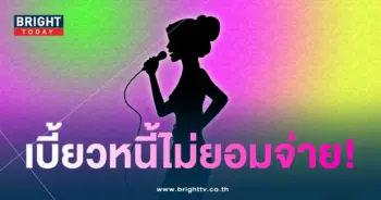 เบี้ยวหนี้-min
