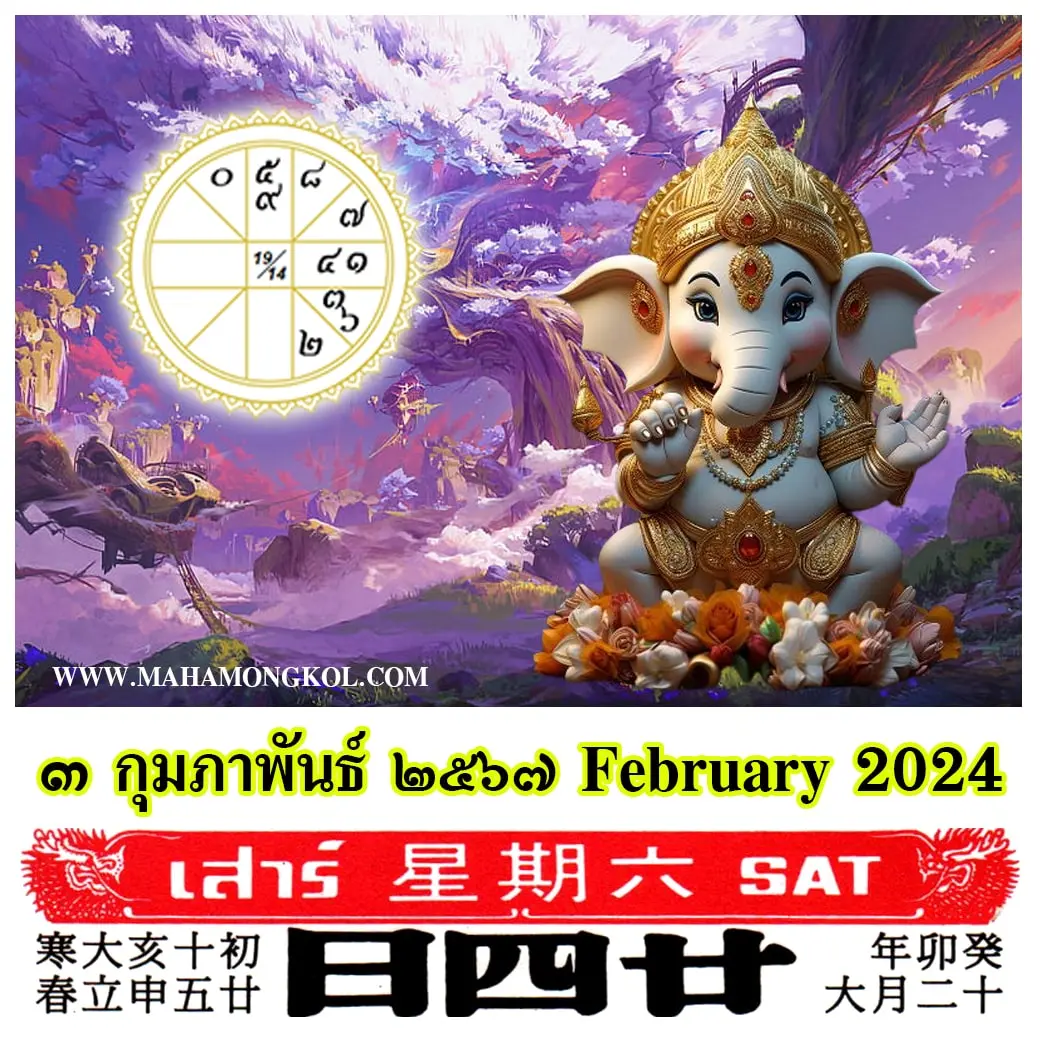 ดูดวงรายวัน-ดวงวันนี้-3-กุมภาพันธ์-2567-min