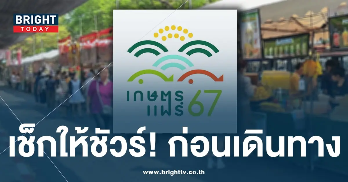เกษตรแฟร์ 2567-min (4)