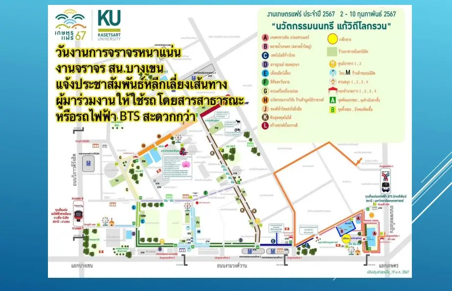 เกษตรแฟร์-2567-min-3