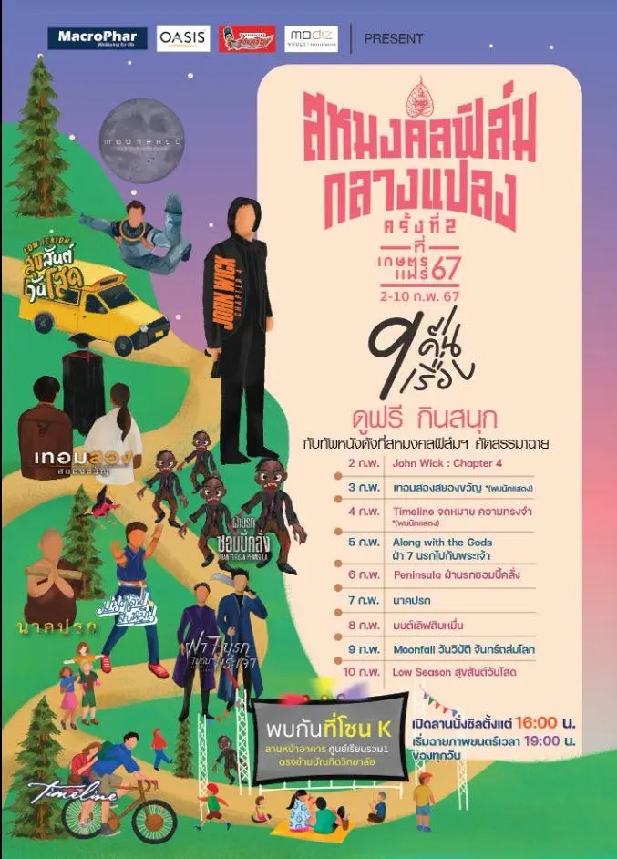 เกษตรแฟร์-2567-min-2
