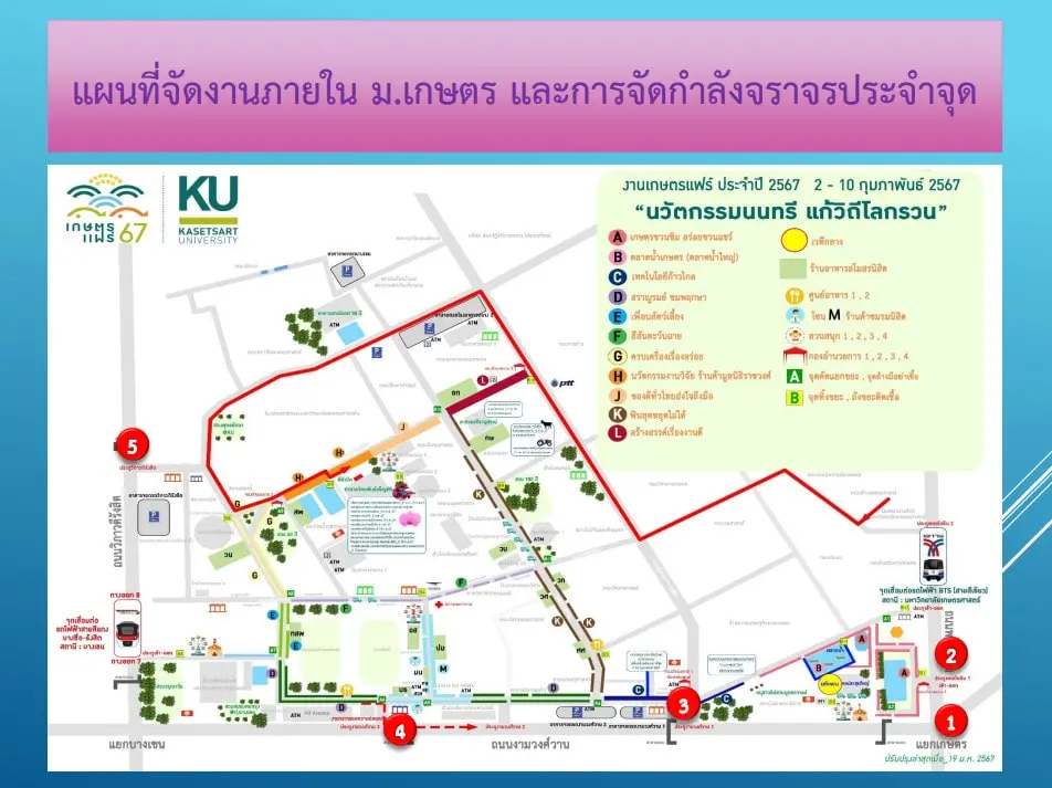 เกษตรแฟร์-2567-min