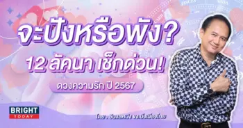 ดวงความรัก 2567-min (1)