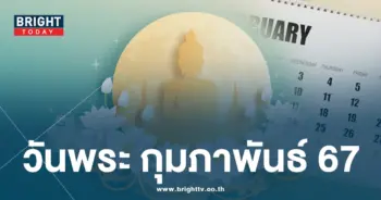 วันพระกุมภาพันธ์ 2567-min (1)