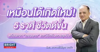 ดวงกุมภาพันธ์ 2567-min (3)