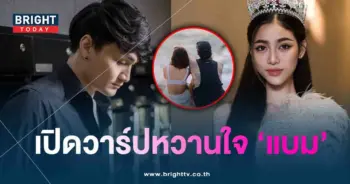 หวานใจแบมไพลิน-min