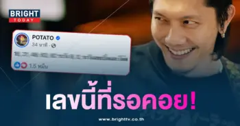 หวยโปเตโต้-min