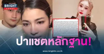 ประเด็นแบมไพลิน-min