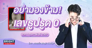 เลขธูปหมอเค้ก 1 2 67-min (1)