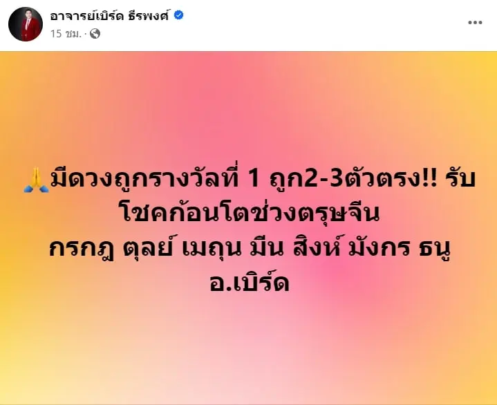ราศีที่จะถูกหวย-งวด-1-2-67-min